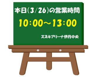 お間違いなく！！！